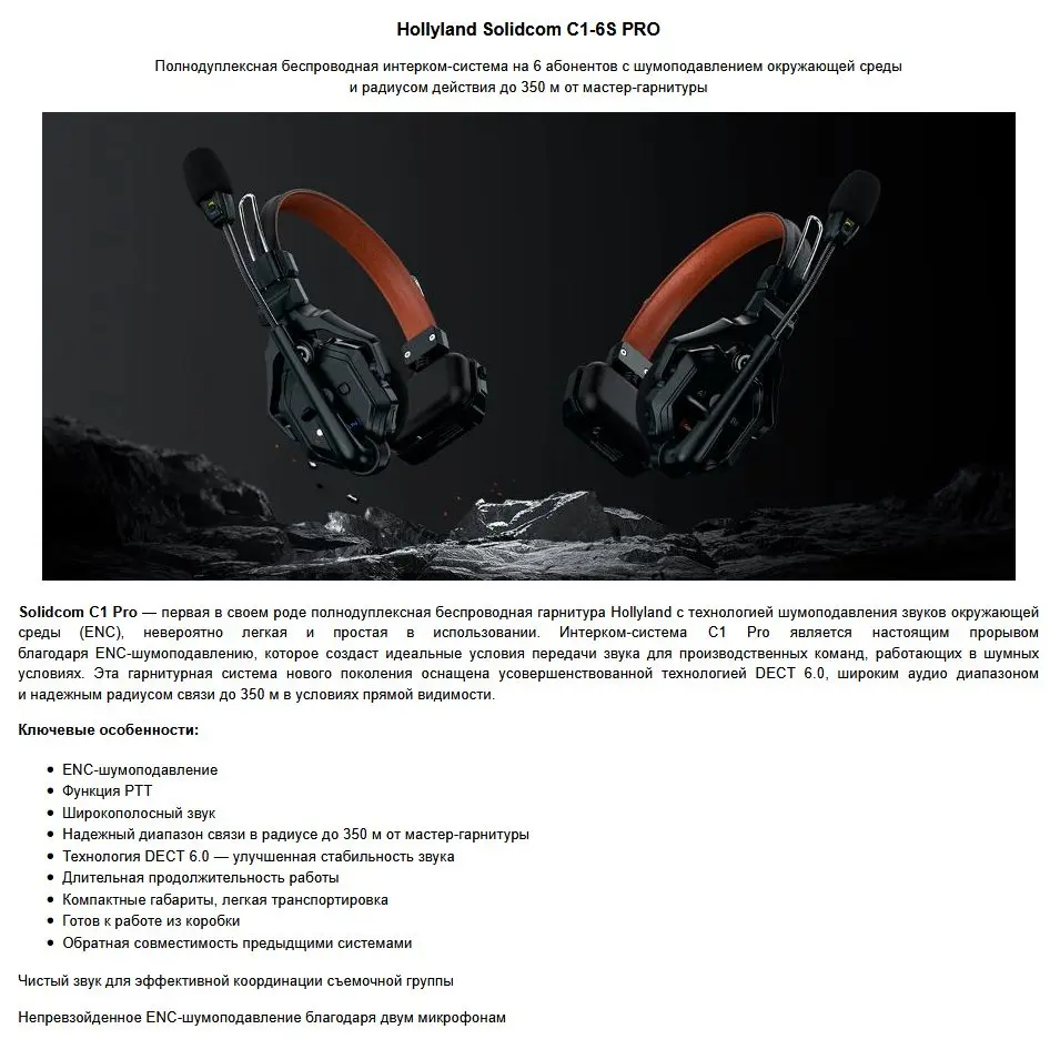 solidcom c1 pro 0